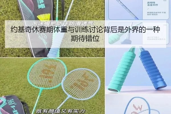 yue-ji-qi-xiu-sai-qi-ti-zhong-yu-xun-lian-tao-lun-bei-hou-shi-wai-jie-de-yi-zhong-qi-dai-cuo-wei-2-872.jpg